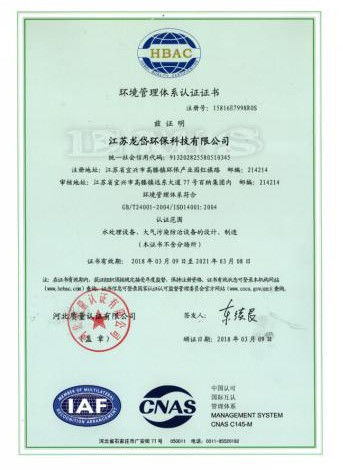 ΚΙΝΑ Jiangsu Longdai Environmental Protection Co., Ltd. Πιστοποιήσεις